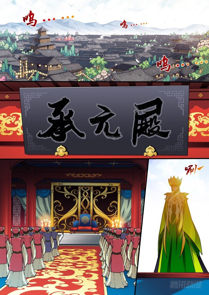 《天之王女》78 称王 第6页