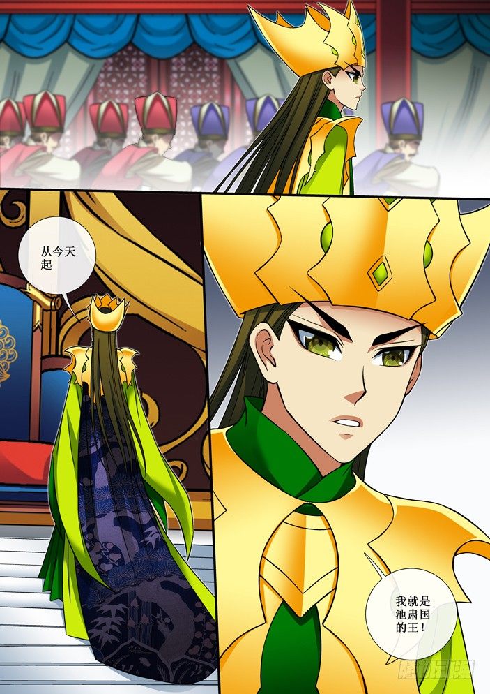 《天之王女》78 称王 第8页
