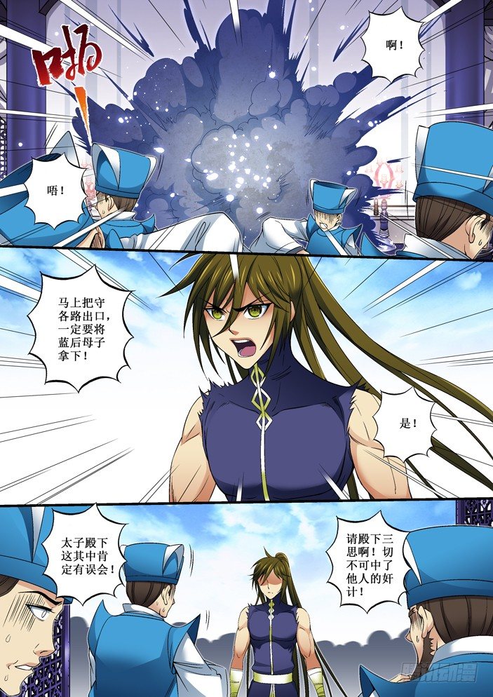 《天之王女》76 真相大白 第11页