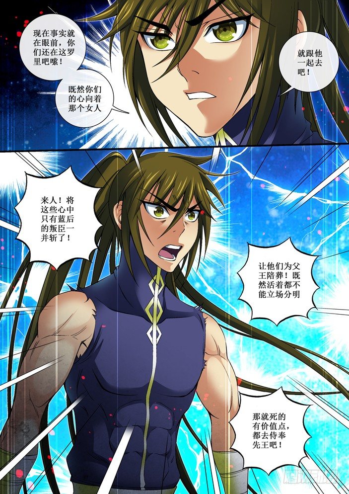 《天之王女》76 真相大白 第12页