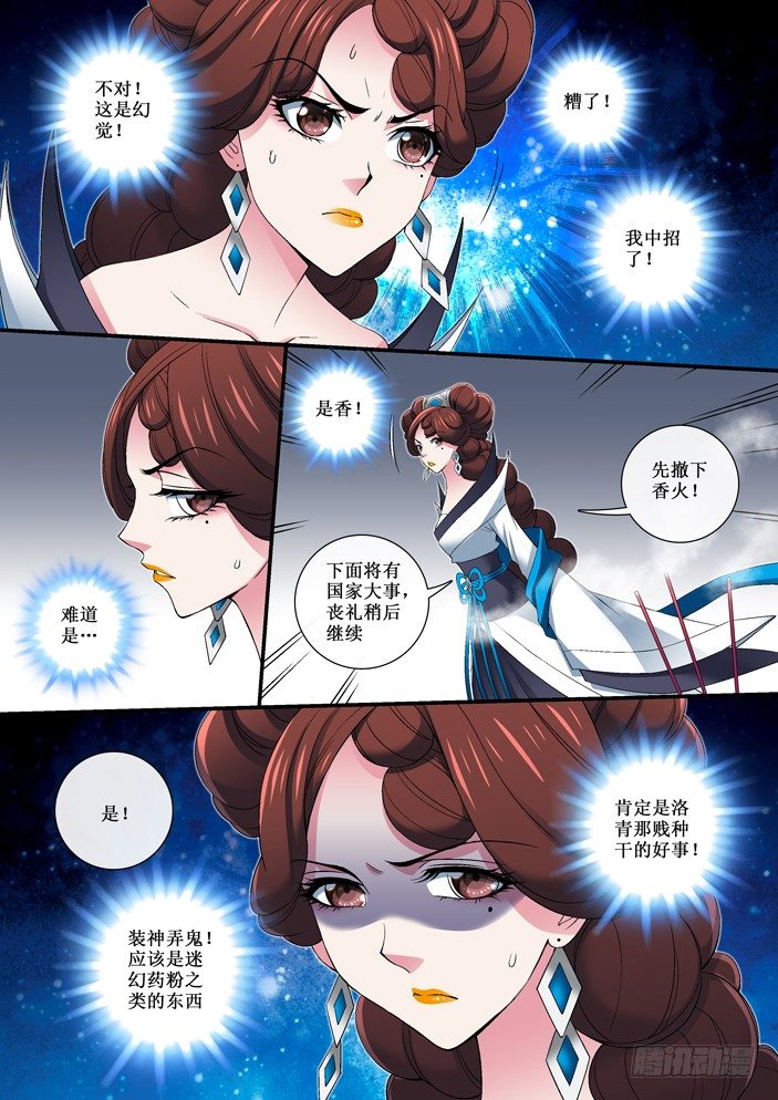 《天之王女》76 真相大白 第2页