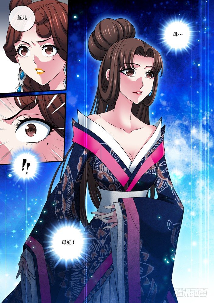 《天之王女》76 真相大白 第3页