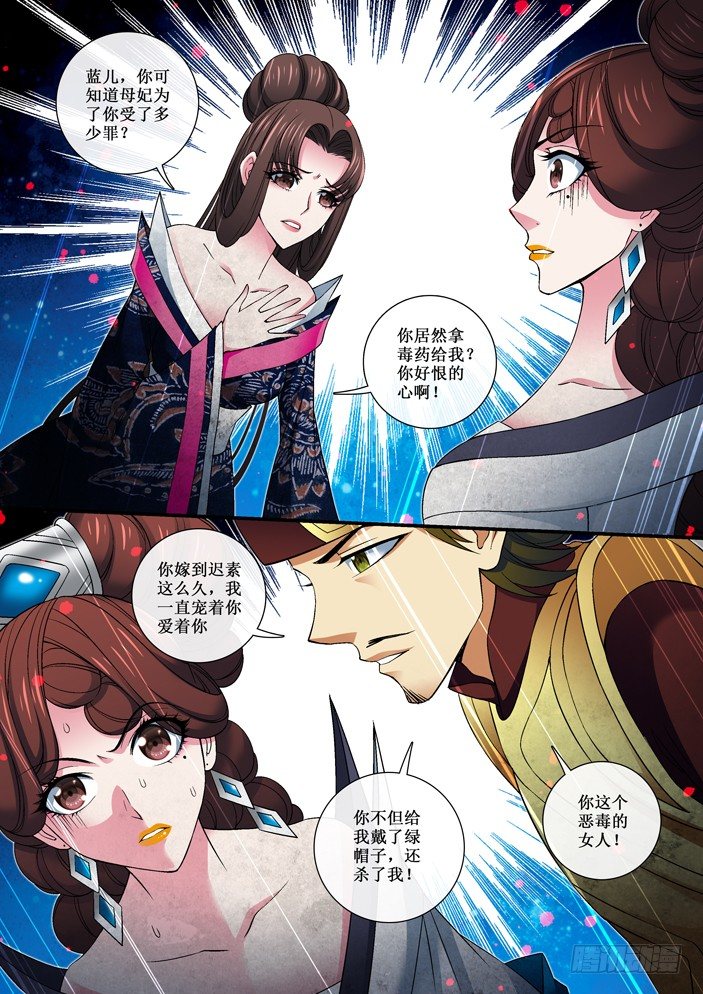 《天之王女》76 真相大白 第4页
