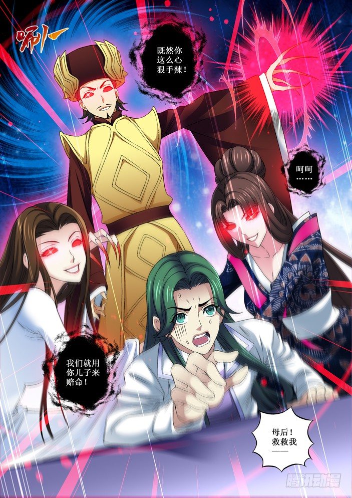 《天之王女》76 真相大白 第5页