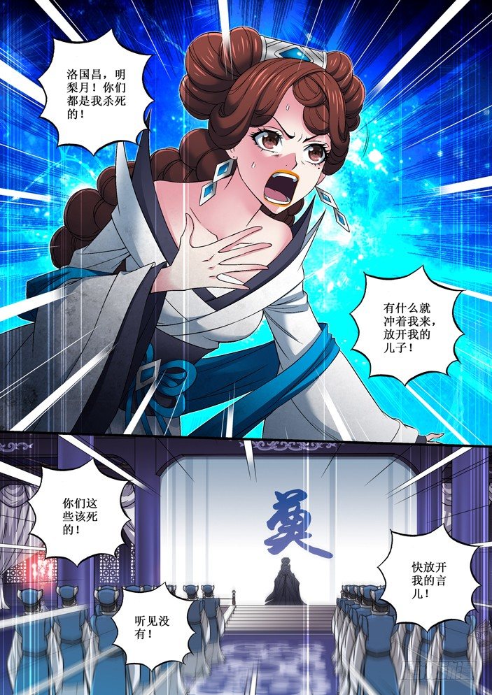 《天之王女》76 真相大白 第7页