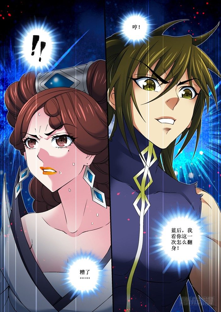 《天之王女》76 真相大白 第9页