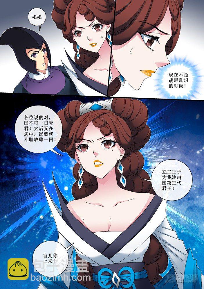 《天之王女》75 国丧 第10页