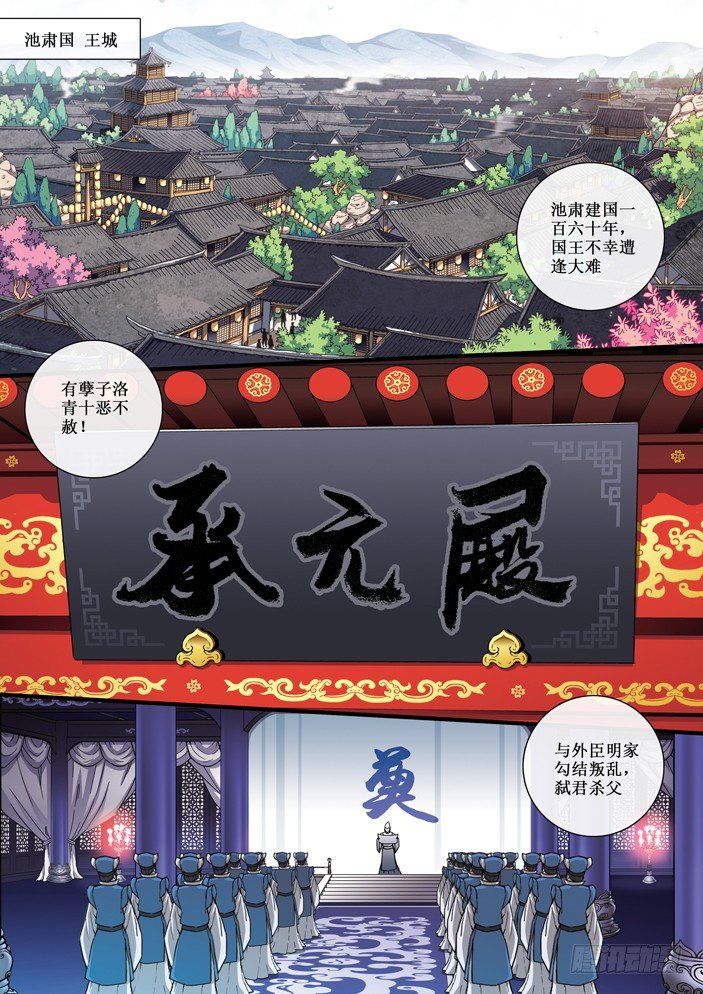 《天之王女》75 国丧 第1页