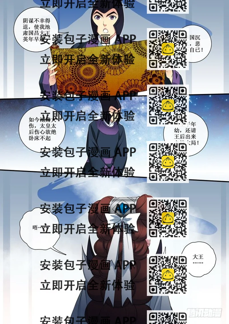 《天之王女》75 国丧 第2页