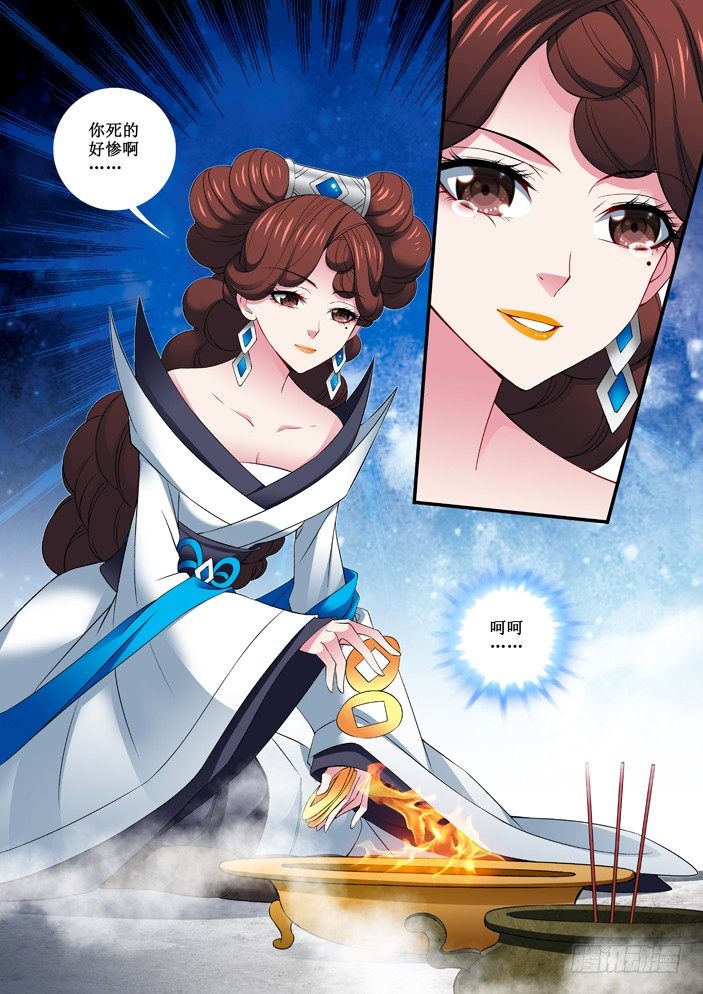 《天之王女》75 国丧 第3页