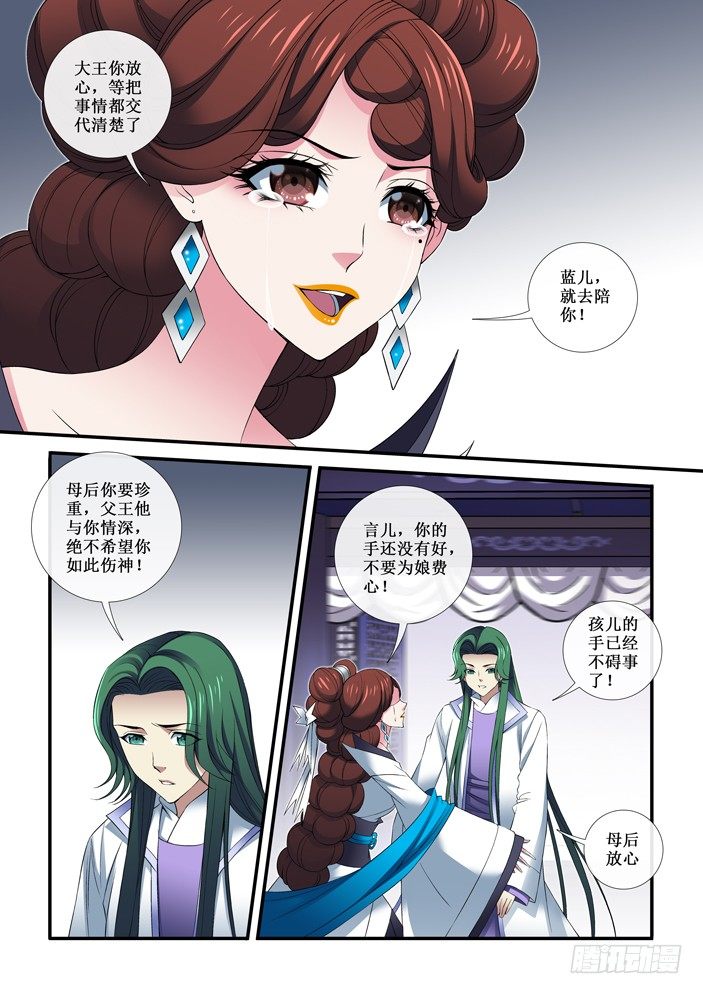 《天之王女》75 国丧 第4页