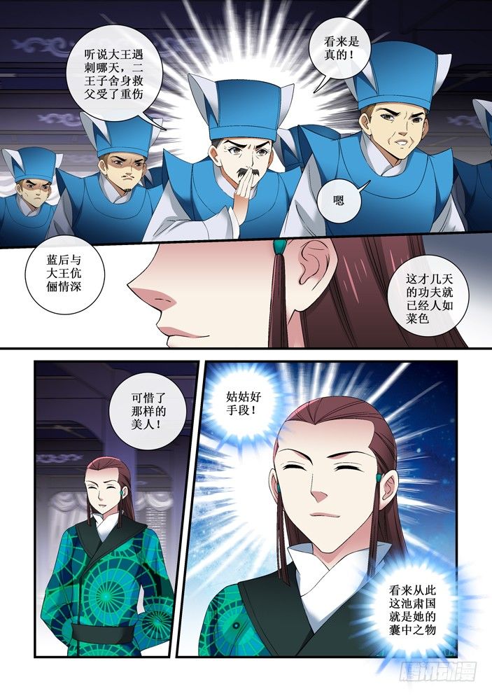 《天之王女》75 国丧 第5页