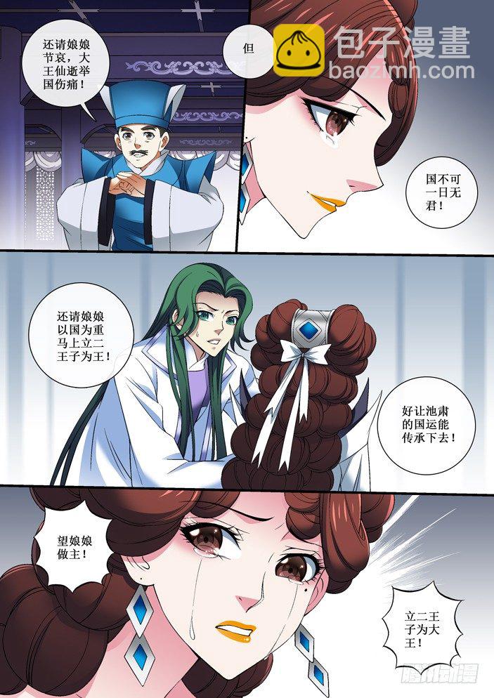 《天之王女》75 国丧 第6页
