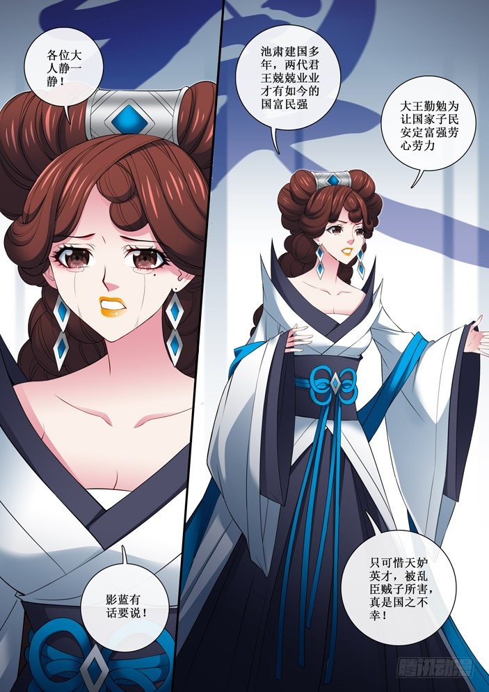 《天之王女》75 国丧 第7页