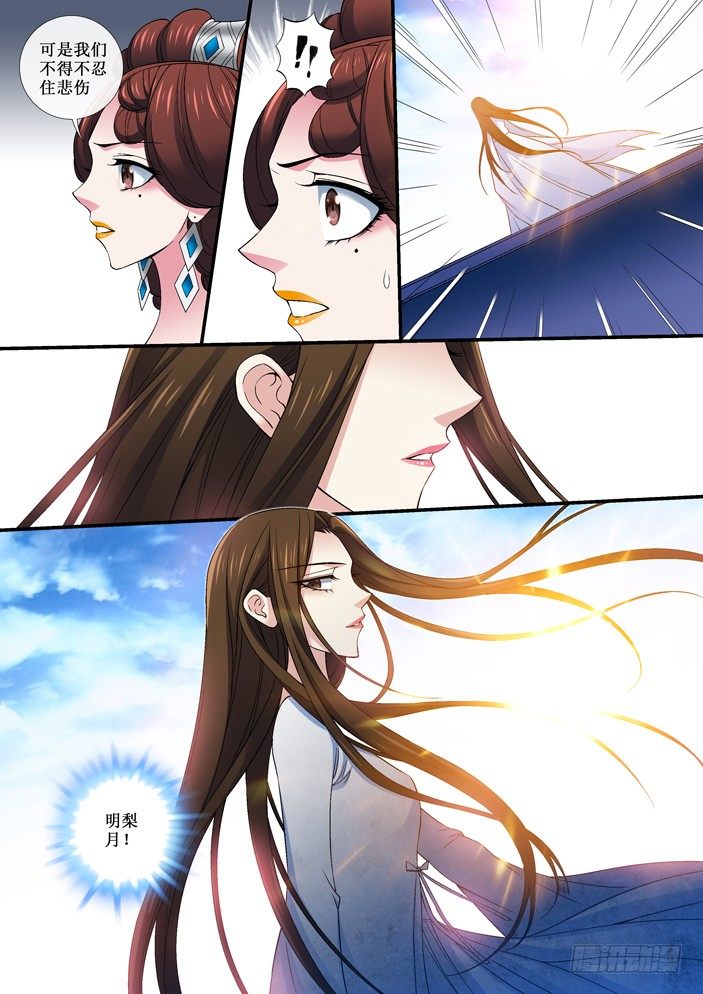 《天之王女》75 国丧 第8页