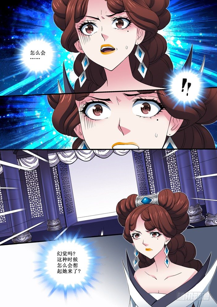 《天之王女》75 国丧 第9页