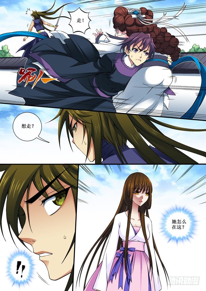 《天之王女》77 共陨 第10页