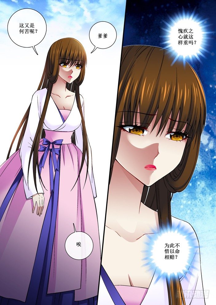 《天之王女》77 共陨 第11页