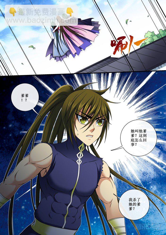《天之王女》77 共陨 第12页