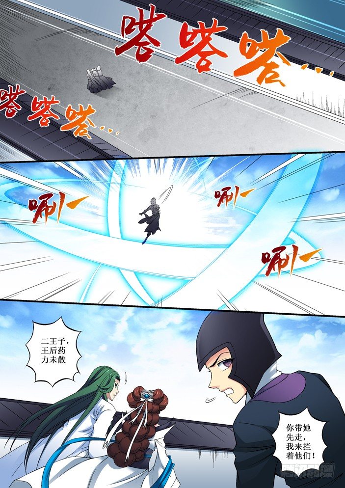 《天之王女》77 共陨 第1页