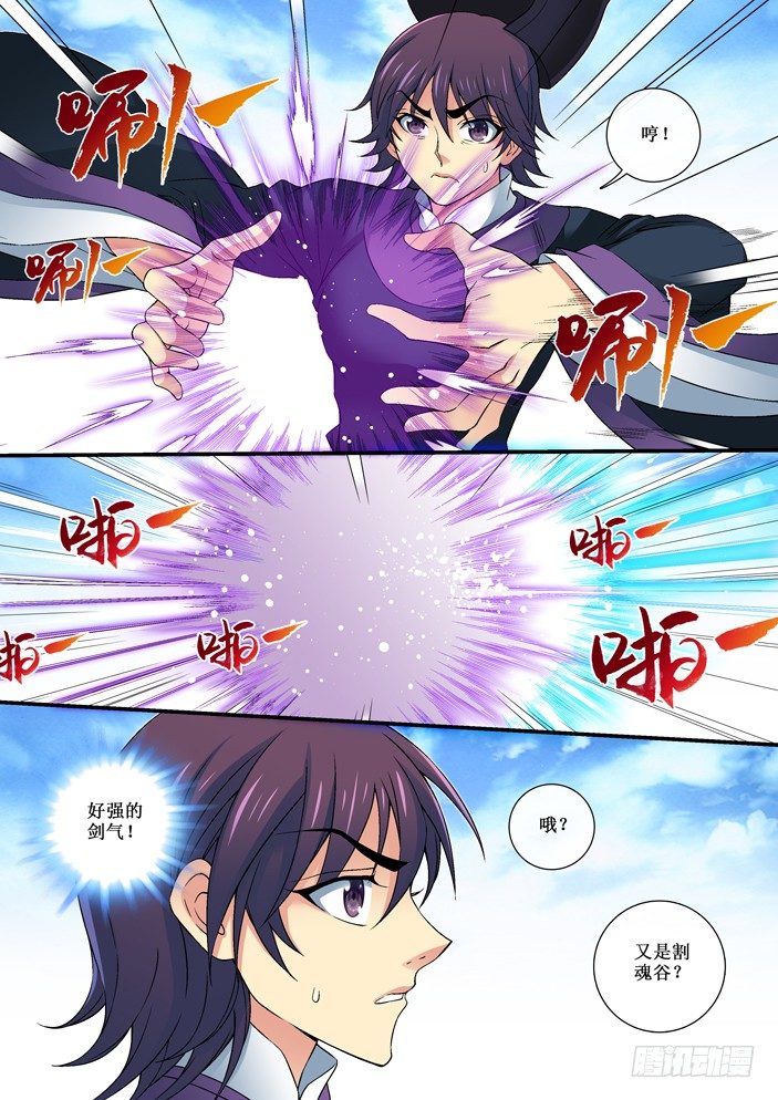 《天之王女》77 共陨 第2页