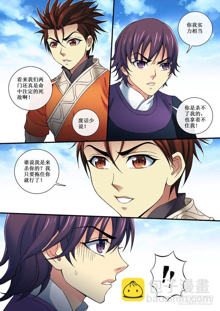 《天之王女》77 共陨 第3页