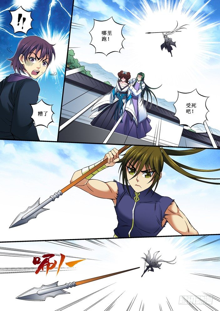 《天之王女》77 共陨 第4页