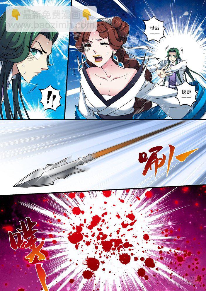 《天之王女》77 共陨 第5页