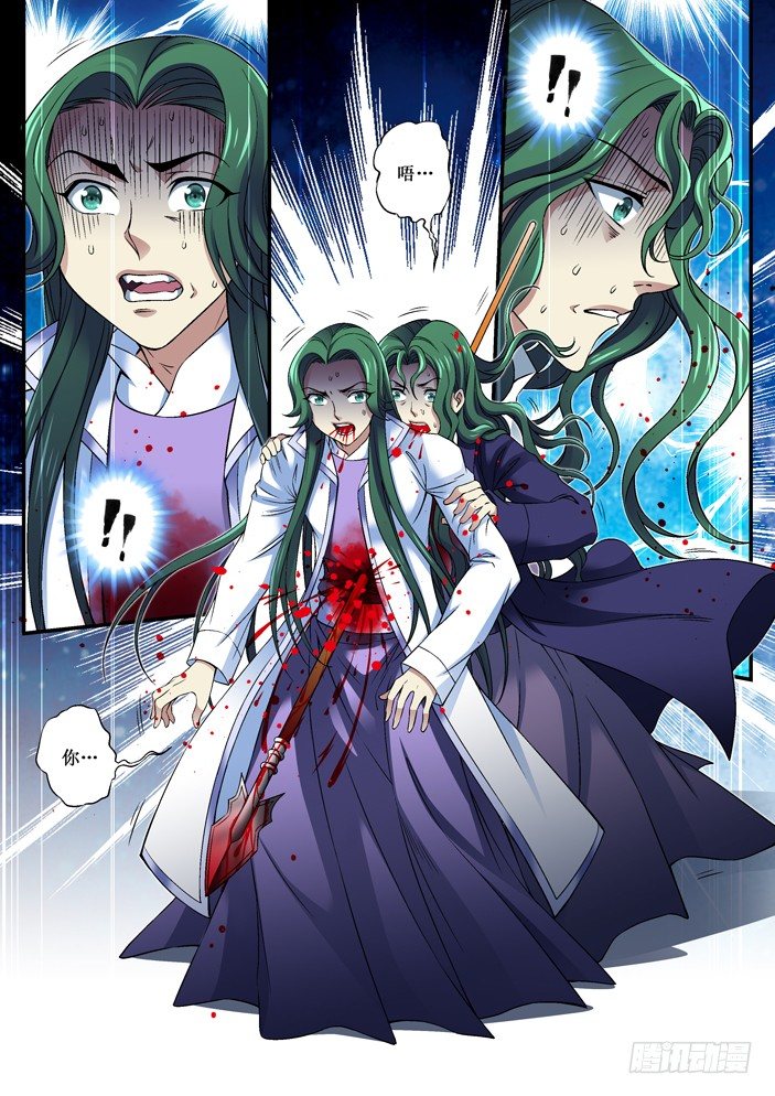 《天之王女》77 共陨 第6页