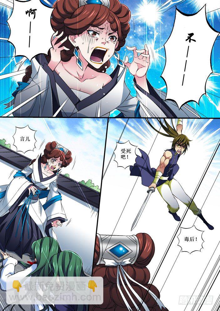 《天之王女》77 共陨 第8页