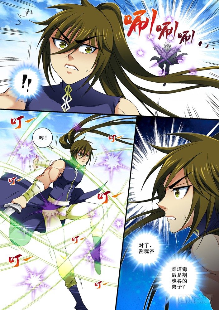 《天之王女》77 共陨 第9页