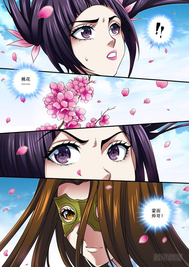 《天之王女》81 寻仇 第10页