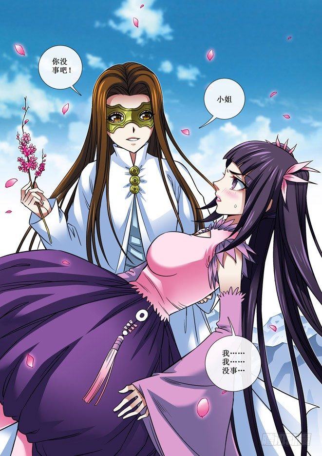 《天之王女》81 寻仇 第11页