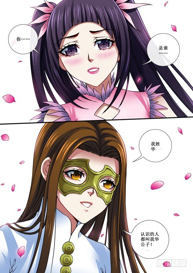《天之王女》81 寻仇 第12页