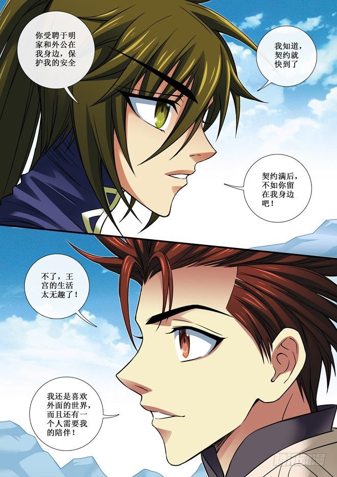 《天之王女》81 寻仇 第2页