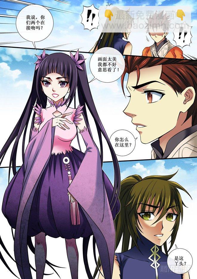 《天之王女》81 寻仇 第4页