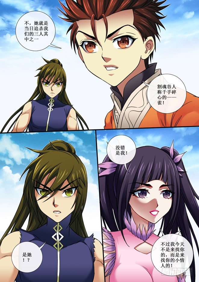 《天之王女》81 寻仇 第5页
