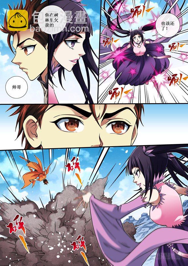 《天之王女》81 寻仇 第6页