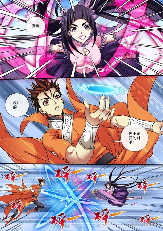 《天之王女》81 寻仇 第7页
