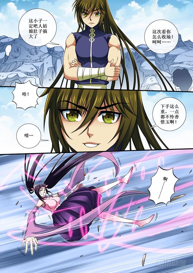 《天之王女》81 寻仇 第8页