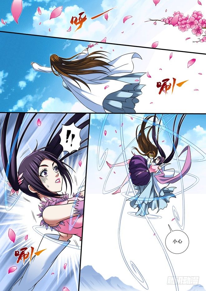 《天之王女》81 寻仇 第9页
