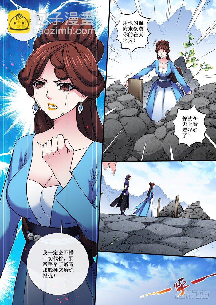 《天之王女》79 玉碎了 第2页