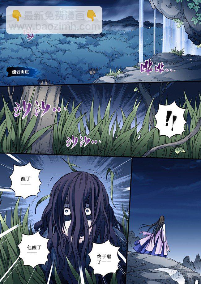 《天之王女》79 玉碎了 第6页