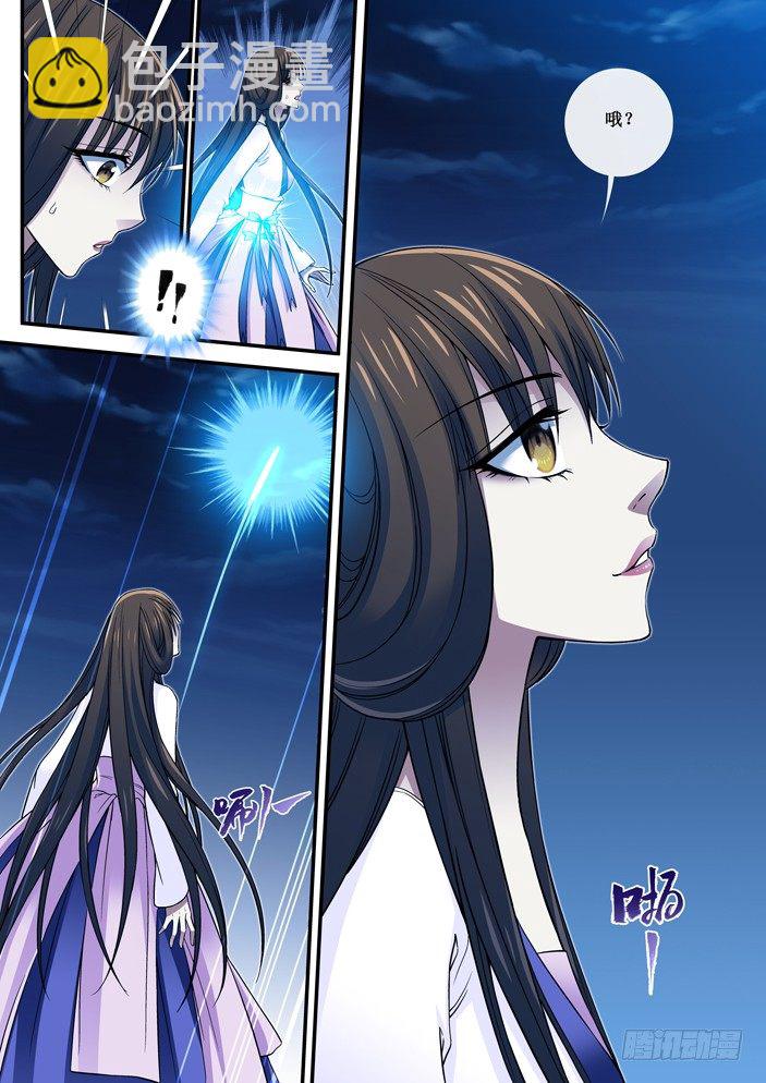 《天之王女》79 玉碎了 第7页