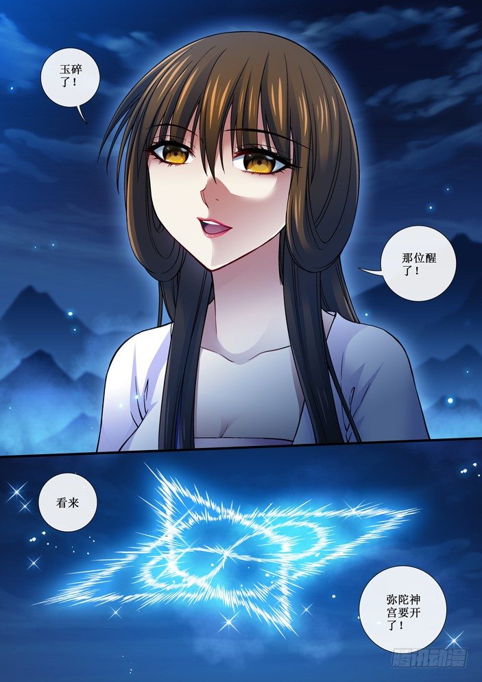 《天之王女》79 玉碎了 第8页