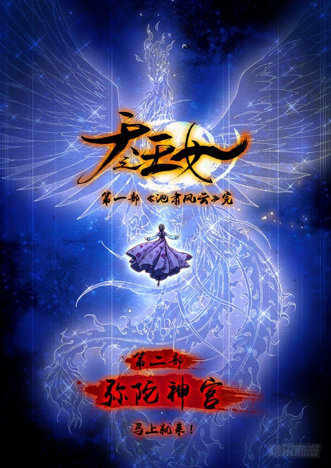 《天之王女》79 玉碎了 第9页