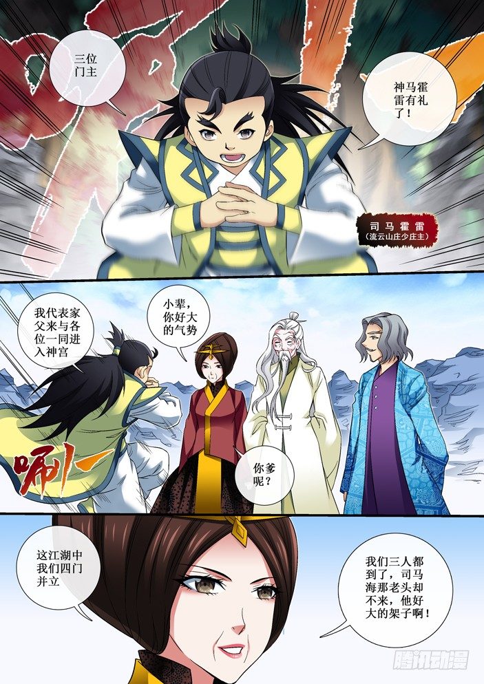 《天之王女》80 四门汇聚 第10页