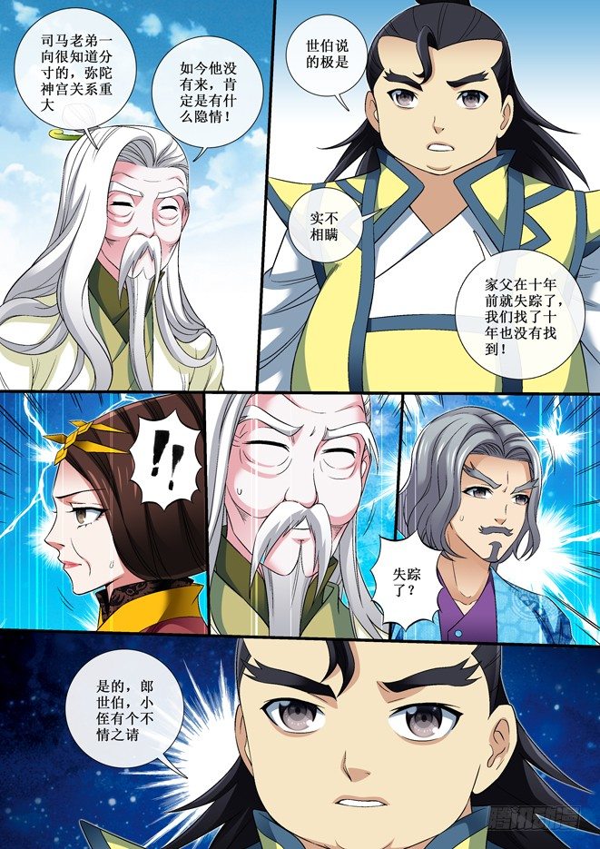 《天之王女》80 四门汇聚 第11页