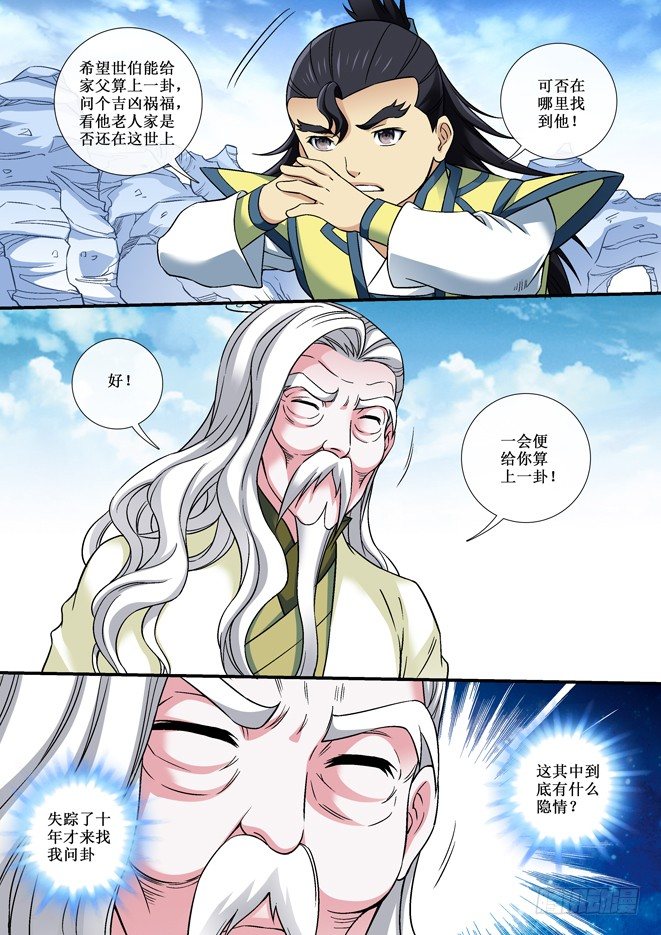 《天之王女》80 四门汇聚 第12页