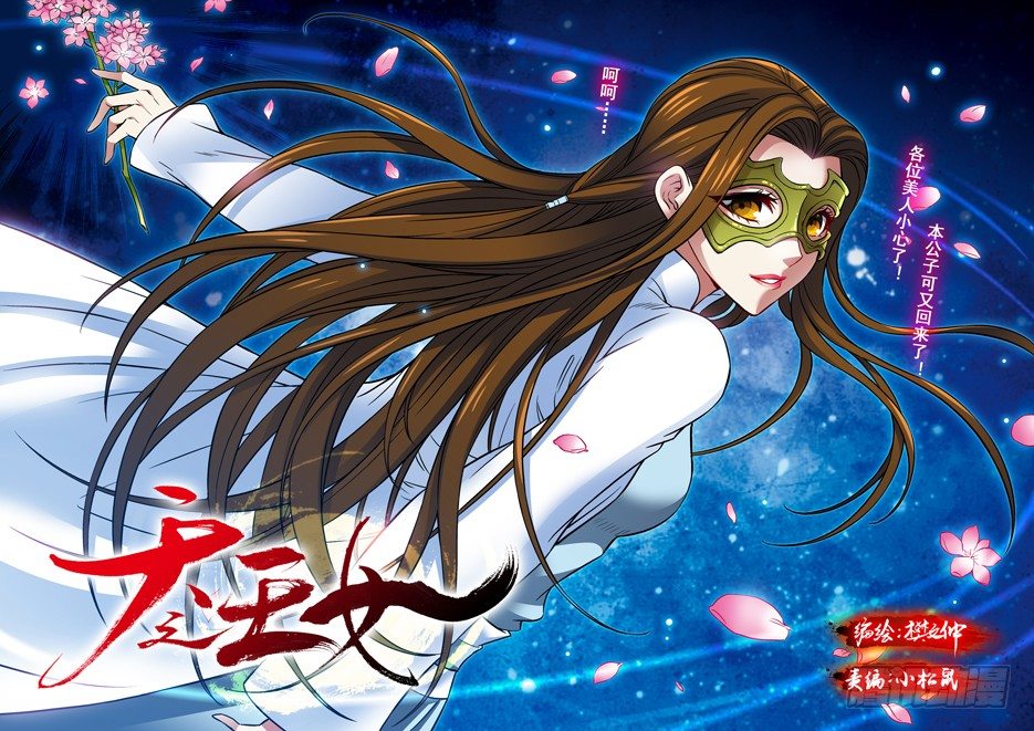 《天之王女》80 四门汇聚 第1页